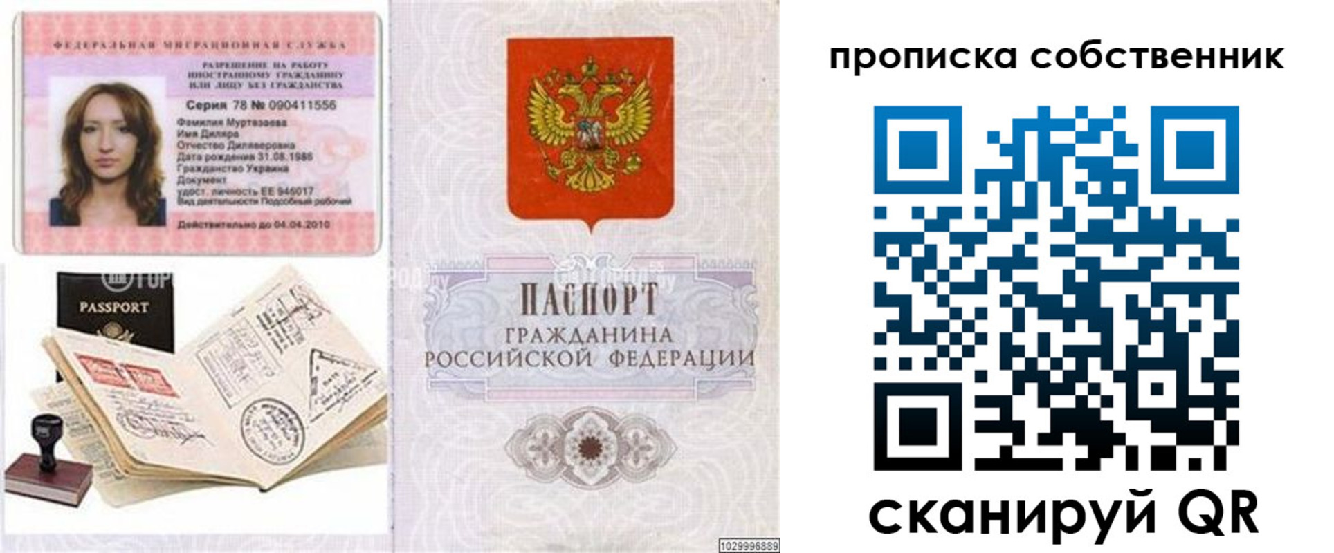 временная регистрация поиск в Волгодонске