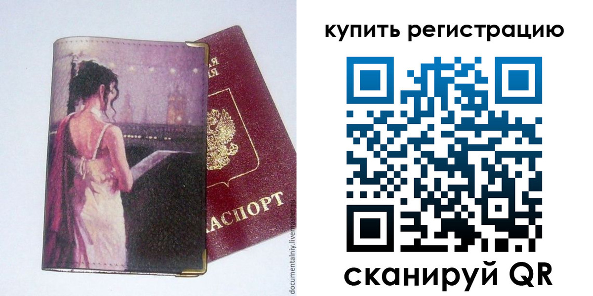 временная регистрация недорого в Волгодонске